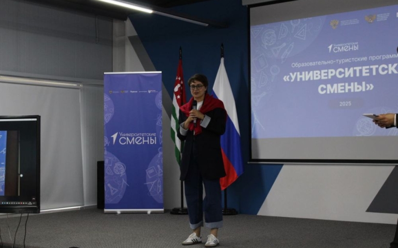 Стартовала Университетская смена «Туризм и гостеприимство: Погружение» для школьников из Абхазии