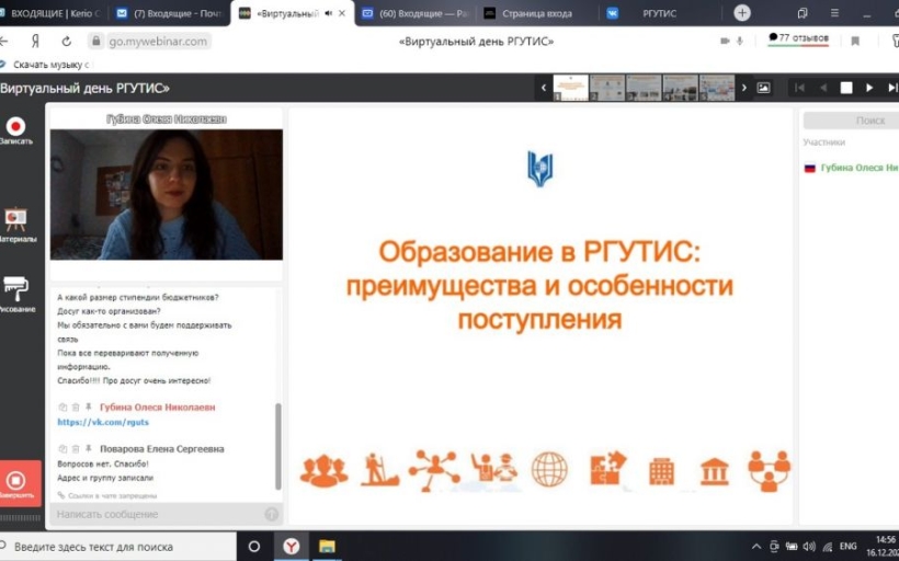 Состоялся Виртуальный день РГУТИС для выпускников МОУ «Клемовская СОШ» в Московской области