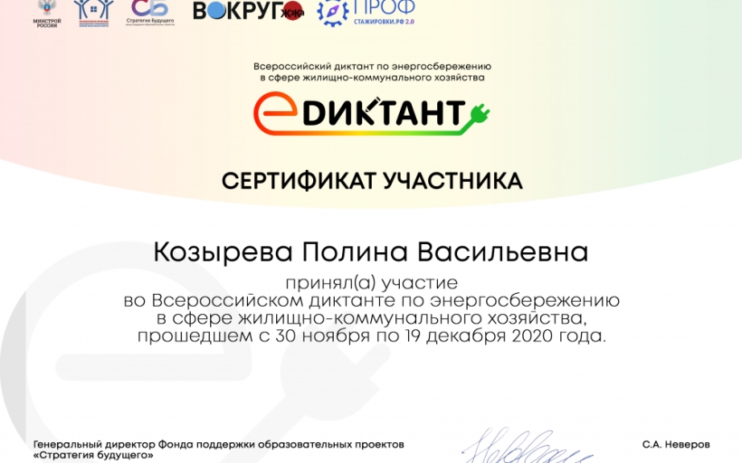 Наши студенты приняли участие во всероссийском диктанте по энергосбережению 
