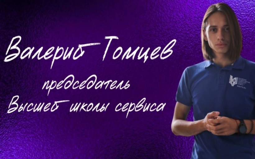 Состоялась отчётно-выборная конференция Объединенного совета обучающихся РГУТИС, посвященная выборам нового председателя ОСО  и выборы председателей органов студенческого самоуправления Высших школ  