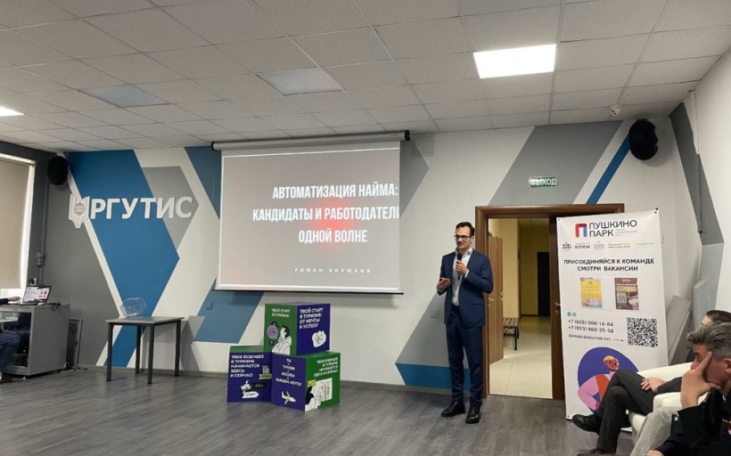 «На работу — как на праздник»  — в университете прошла «НЕДЕЛЯ КАРЬЕРЫ РГУТИС - 2025»