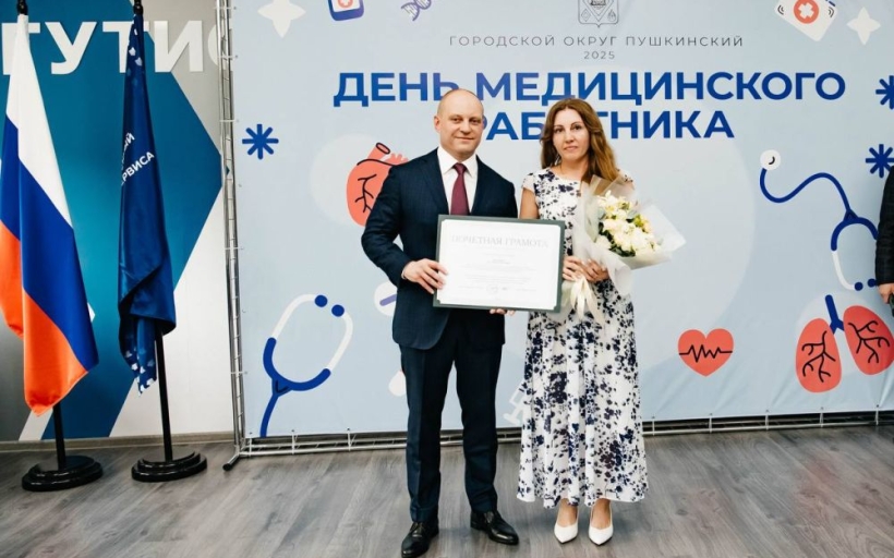 в Российском государственном университете туризма и сервиса прошло торжественное мероприятие, посвященное предстоящему Дню медицинского работника