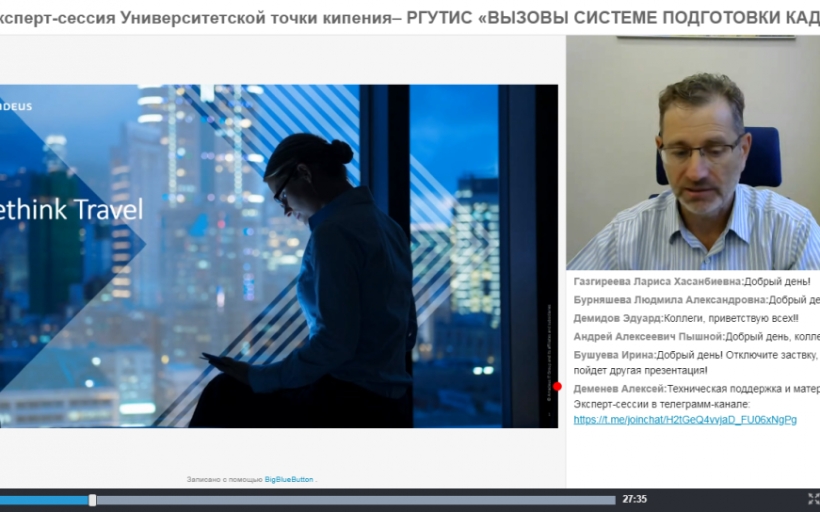 Эксперт-сессия будущей точки кипения РГУТИС «Вызовы системе подготовки кадров для индустрии туризма и гостеприимства»