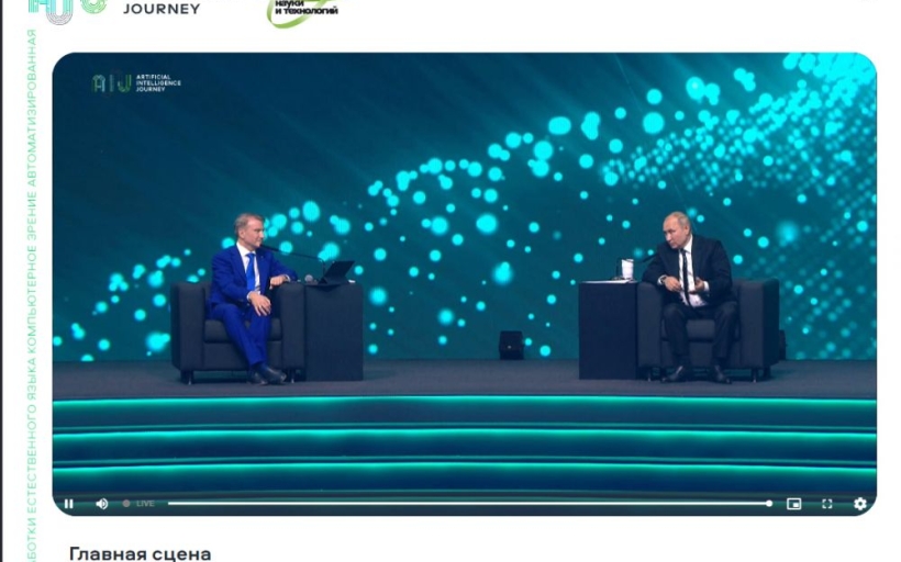 Преподаватели РГУТИС приняли участие в конференции по проблемам искусcтвенного интеллекта Al Journey