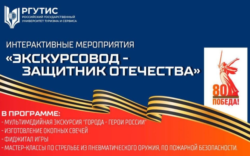 В РГУТИС с размахом отметили День защитника Отечества