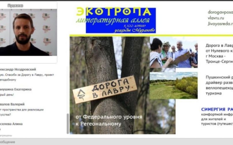 РГУТИС совместно с Русским географическим обществом провели вебинар «Открываем Россию. От первого лица»