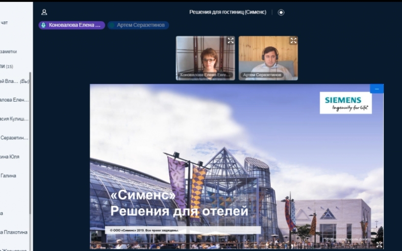 Были проведены онлайн обучающие семинары ООО «Сименс» для студентов РГУТИС