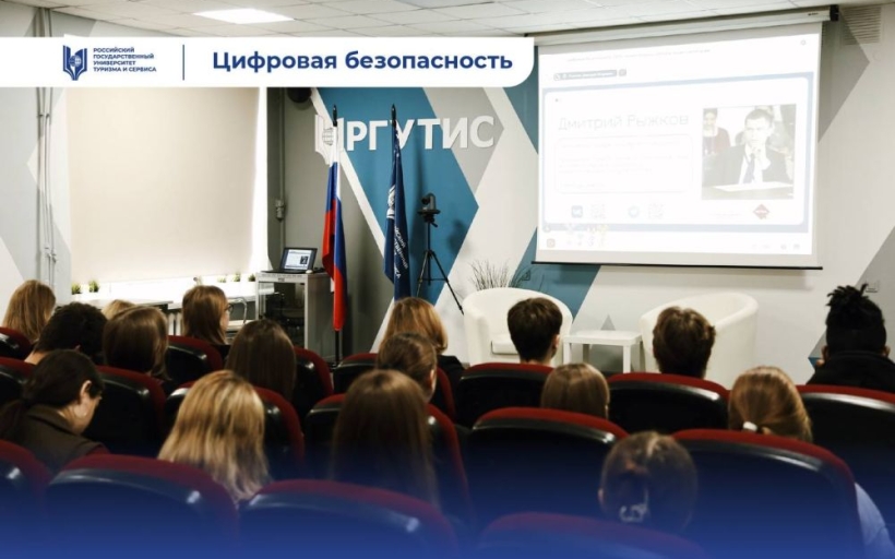 Цифровая безопасность в фокусе: студенты РГУТИС на онлайн-семинаре