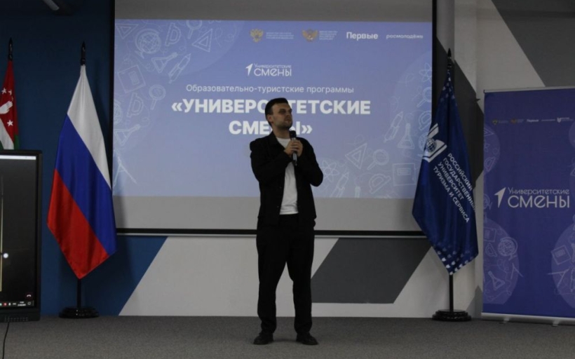 Стартовала Университетская смена «Туризм и гостеприимство: Погружение» для школьников из Абхазии