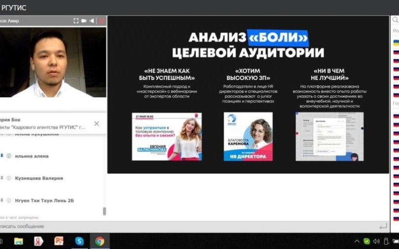 10 июня в Российском государственном университете туризма и сервиса состоялся День карьеры online