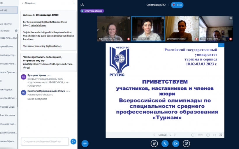 Подведены итоги Всероссийской олимпиады по специальностям среднего профессионального образования «Туризм» и «Гостиничное дело»