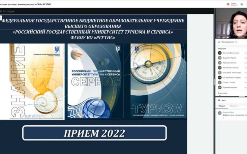 Единый день профориентации для лиц с инвалидностью и ОВЗ в РГУТИС
