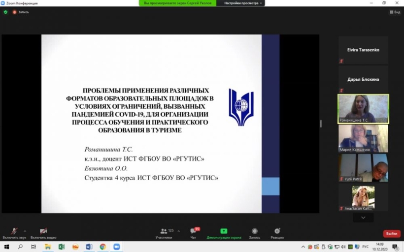 III Международный научно-практический Форум гостеприимства РГГУ  «HoReCa»