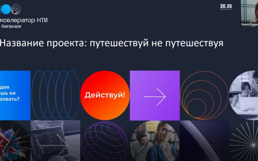 Студенты РГУТИС приняли участие в Предакселераторе НТИ сети точек кипения