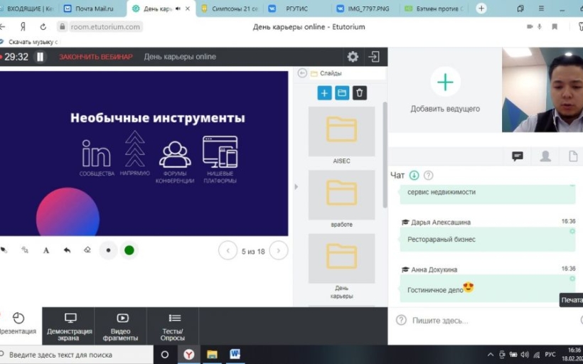День карьеры: реальные возможности трудоустройства в виртуальном пространстве