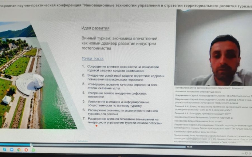 В сентябре прошла онлайн Международная научно-практическая конференция о проблемах туризма и сферы гостеприимства