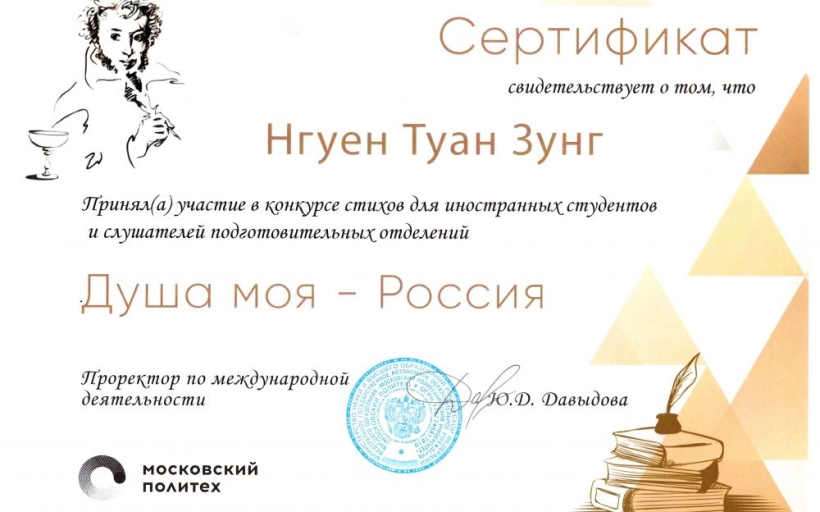 Студенты РГУТИС приняли участие во Всероссийском межвузовском конкурсе чтецов «Душа моя – Россия»