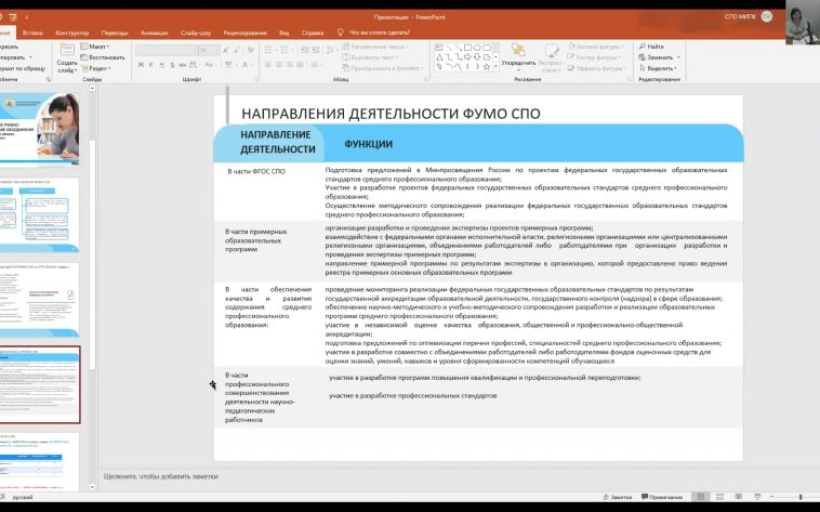 Состоялось совместное заседание ФУМО и Комитета по развитию системы подготовки кадров в сфере туризма и гостеприимства РСТ