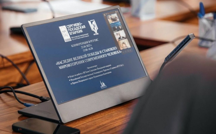 Первая епархиальная межвузовская научно-практическая конференция «Наследие Великой Победы и становление современного человека»