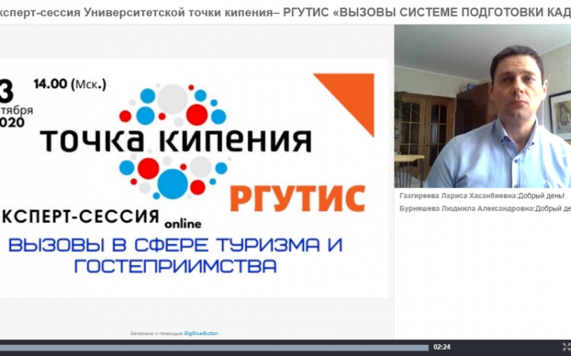 Эксперт-сессия будущей точки кипения РГУТИС «Вызовы системе подготовки кадров для индустрии туризма и гостеприимства»