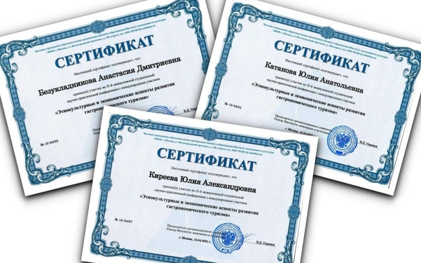 «Этнокультурные и экономические аспекты развития гастрономического туризма»: очередная победа студентов РГУТИС