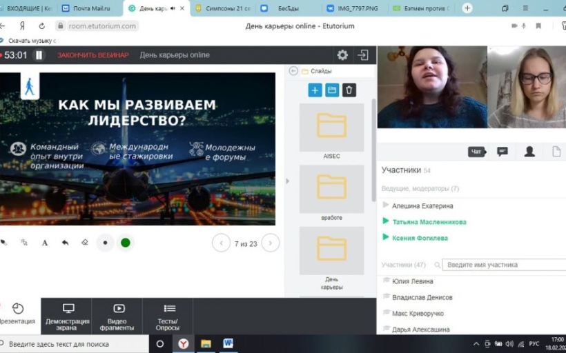 День карьеры: реальные возможности трудоустройства в виртуальном пространстве