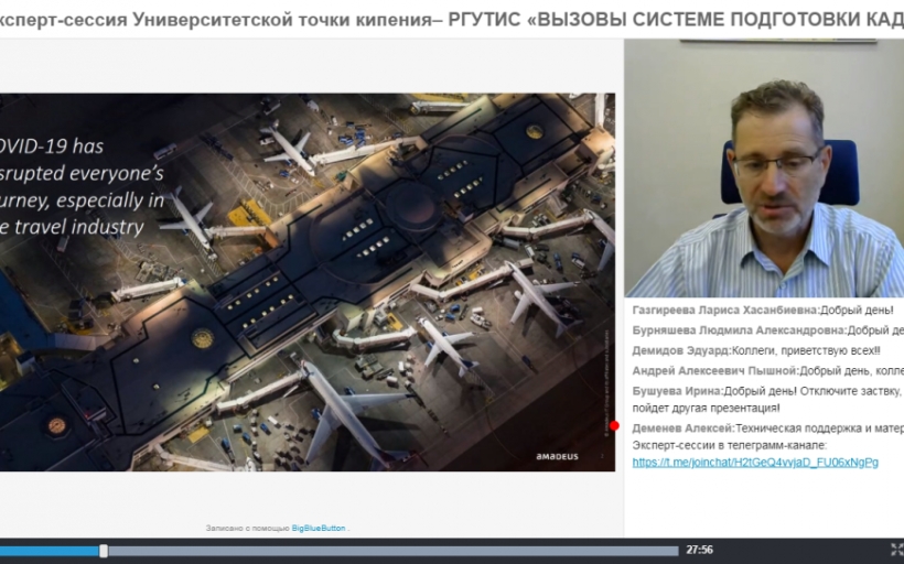 Эксперт-сессия будущей точки кипения РГУТИС «Вызовы системе подготовки кадров для индустрии туризма и гостеприимства»