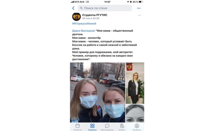 В РГУТИС состоялась акция “Я горжусь Мамой”, посвященная Всемирному дню матери