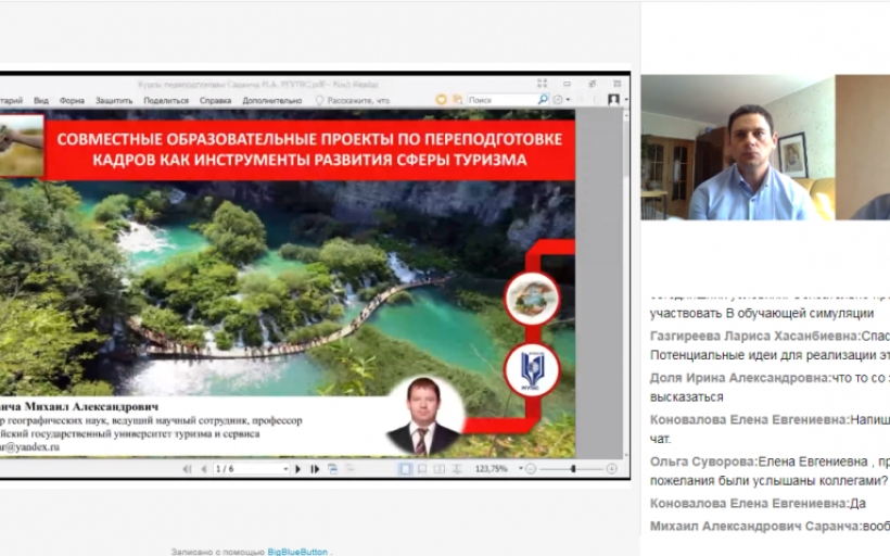 Эксперт-сессия будущей точки кипения РГУТИС «Вызовы системе подготовки кадров для индустрии туризма и гостеприимства»