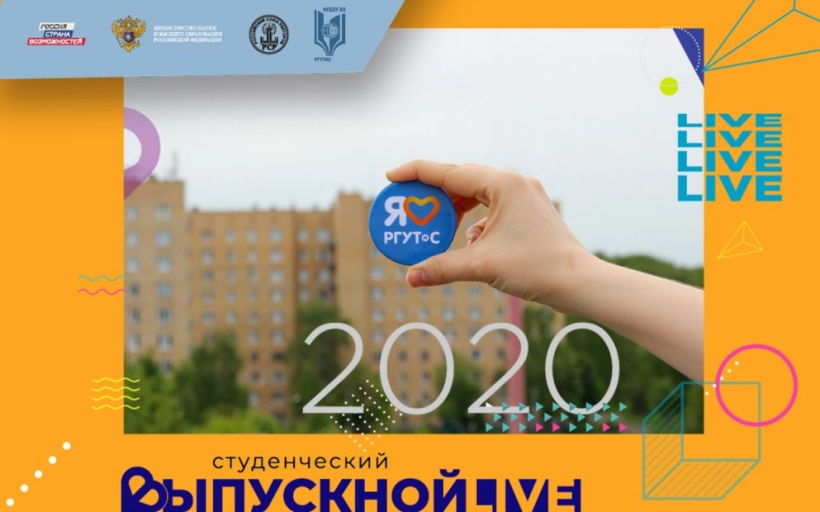 Всероссийский студенческий онлайн-выпускной пройдет 27 июня