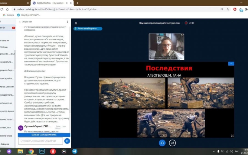 Состоялась третья онлайн конференция «Цифровые технологии в туризме и сервисе»
