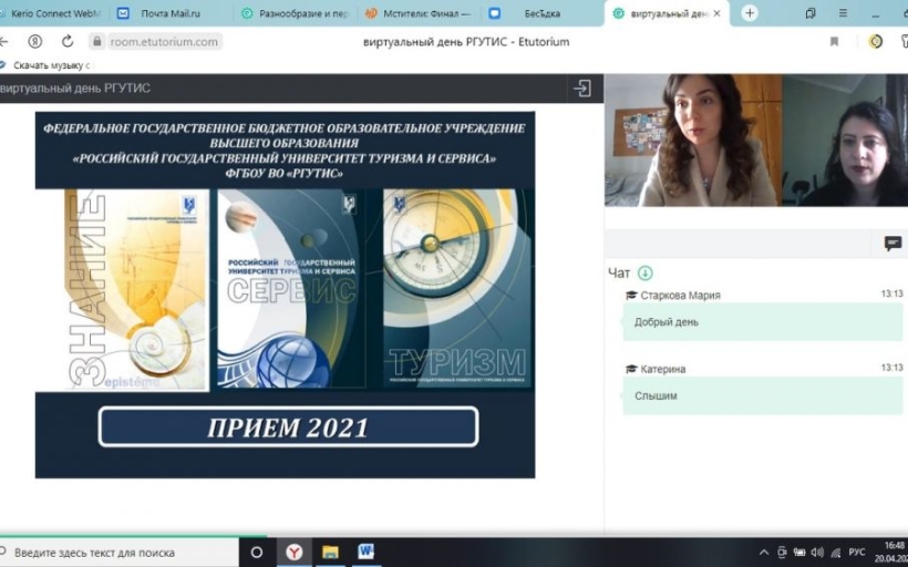 20 апреля состоялся Виртуальный день РГУТИС для Техникума технологий и дизайна города Королева