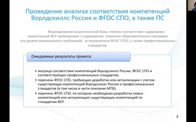 Состоялось совместное заседание ФУМО и Комитета по развитию системы подготовки кадров в сфере туризма и гостеприимства РСТ