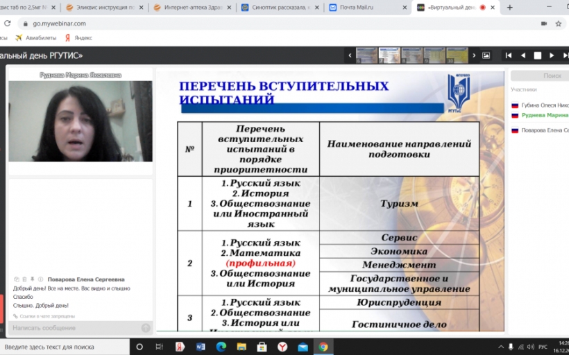 Состоялся Виртуальный день РГУТИС для выпускников МОУ «Клемовская СОШ» в Московской области