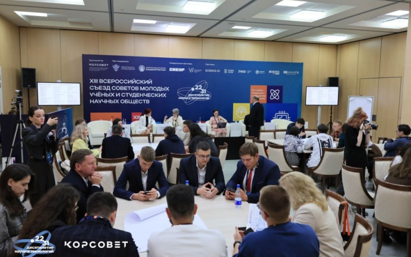 РГУТИС на XIII Всероссийском съезде советов молодых ученых и студенческих научных обществ!