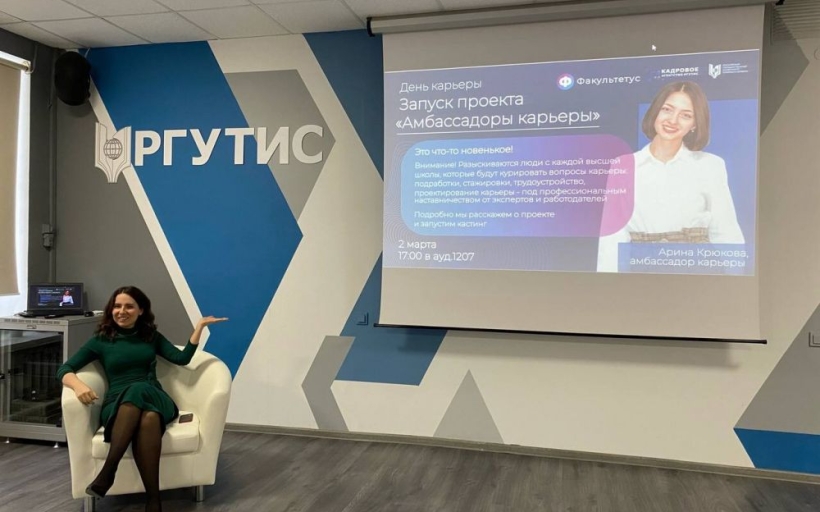 День карьеры в РГУТИС: традиционное мероприятие, новые форматы
