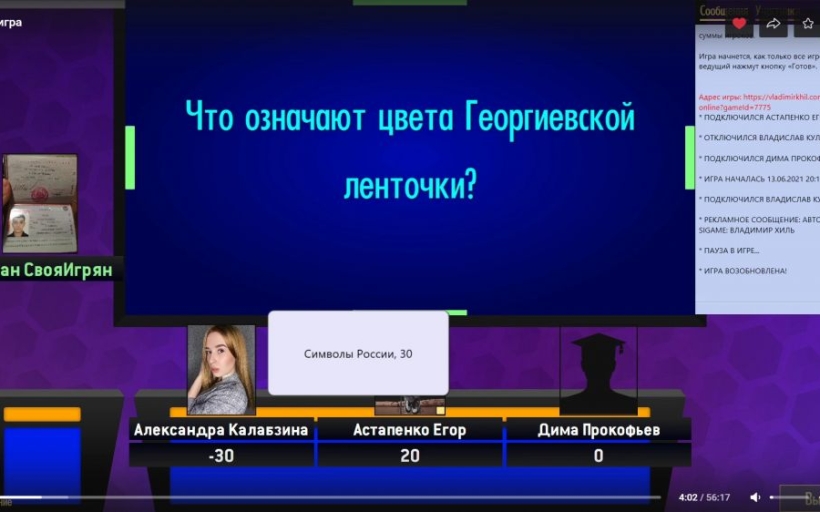 История праздника «День России» в интерактивном формате: в РГУТИС состоялась интеллектуальная викторина «Своя игра» 