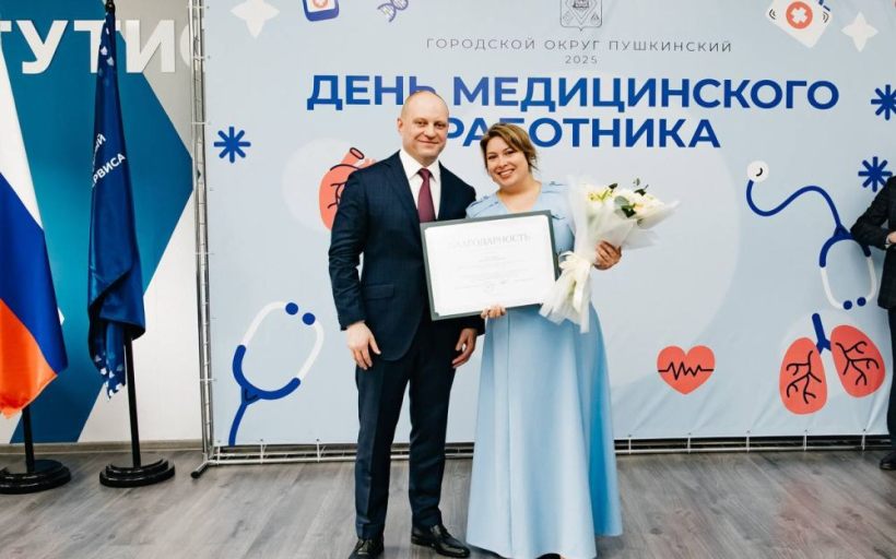 в Российском государственном университете туризма и сервиса прошло торжественное мероприятие, посвященное предстоящему Дню медицинского работника