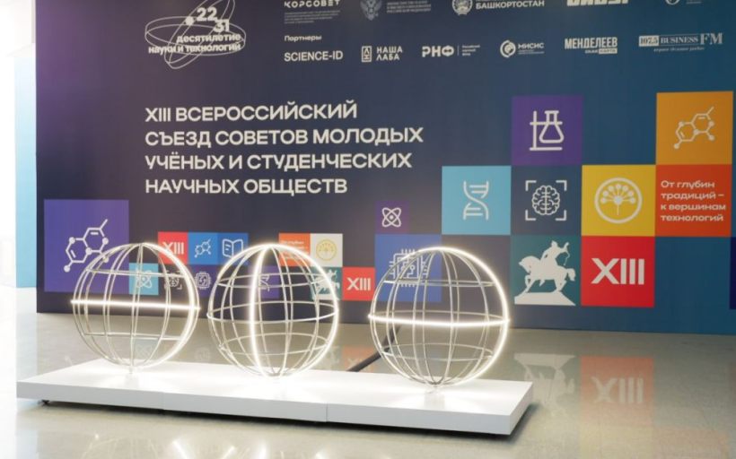 РГУТИС на XIII Всероссийском съезде советов молодых ученых и студенческих научных обществ!