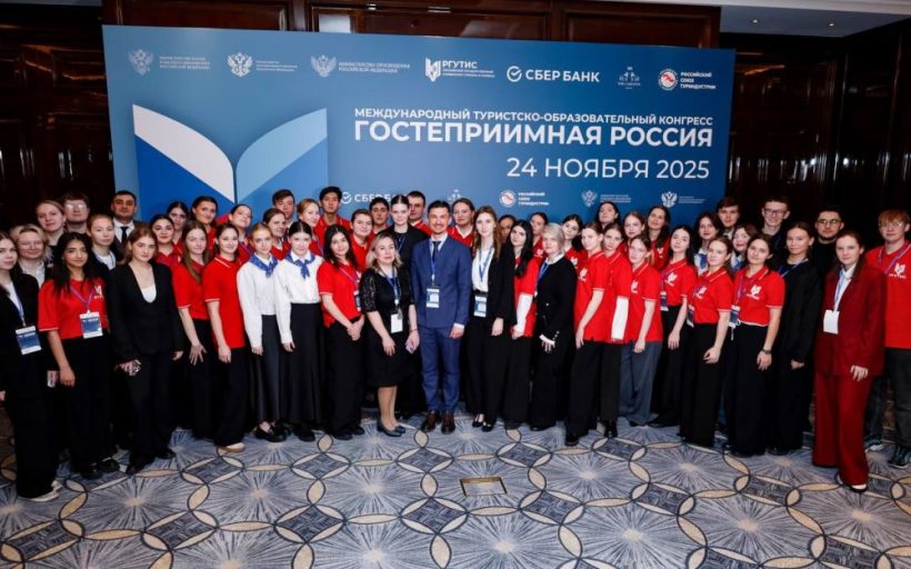 Международный туристско-образовательный конгресс «Гостеприимная Россия»: итоги масштабного события