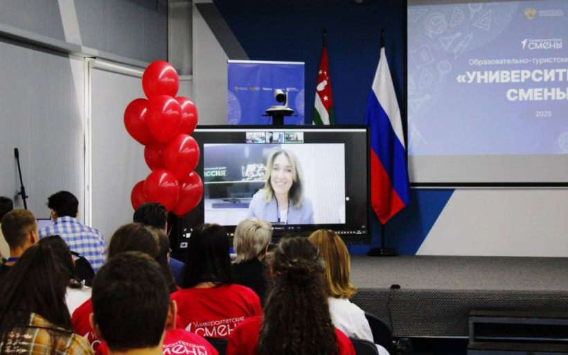 Стартовала Университетская смена «Туризм и гостеприимство: Погружение» для школьников из Абхазии