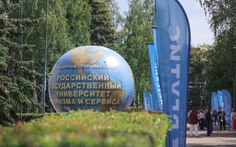 Сегодня РГУТИС — 73 года!