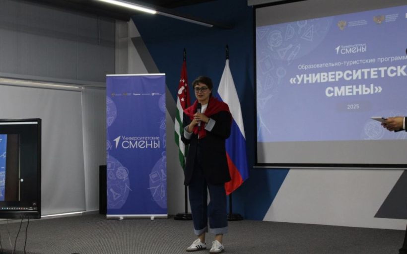 Стартовала Университетская смена «Туризм и гостеприимство: Погружение» для школьников из Абхазии