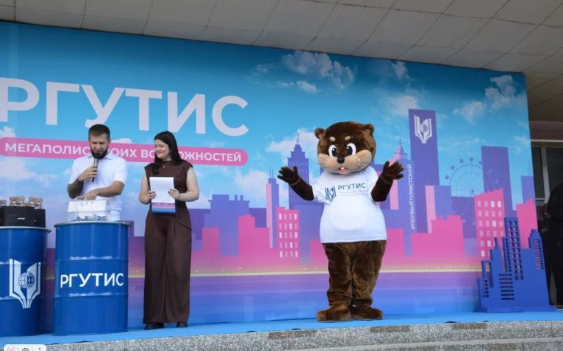 РГУТИС открыл новый учебный год праздником «МЕГАполис твоих возможностей»