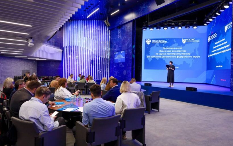 Стартовала экспертная сессия Проектного акселератора по научно-популярному туризму для субъектов Центрального федерального округа