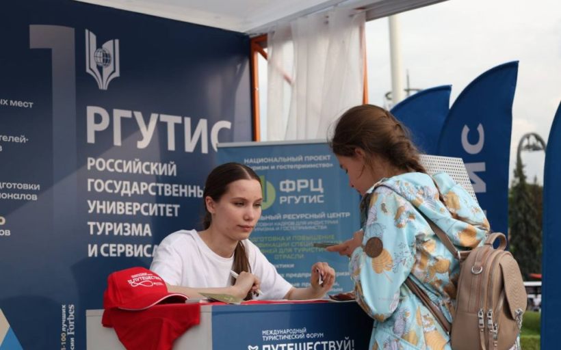 РГУТИС на форуме «Путешествуй!»: синергия образования, культуры и туризма будущего