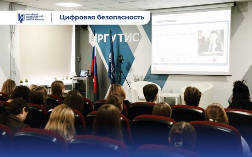 Цифровая безопасность в фокусе: студенты РГУТИС на онлайн-семинаре