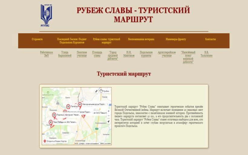 Студенты Института сервисных технологий РГУТИС создали сайт «Подольский бессмертный полк»