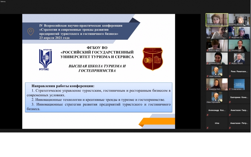 Состоялась конференция «Стратегии и современные тренды развития предприятий туристского и гостиничного бизнеса»