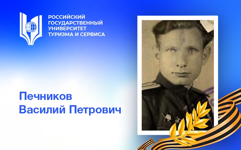 Печников Василий Петрович - проректор нашего университета, участник и герой Великой Отечественной войны 